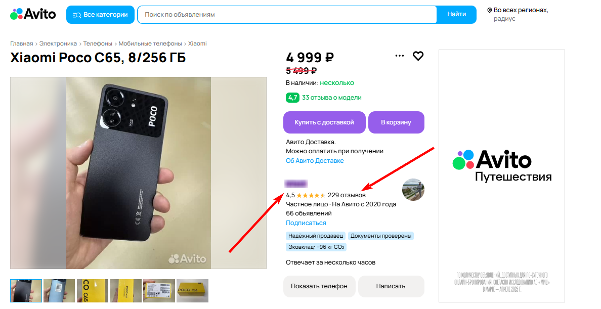 Авито рейтинг продавца
